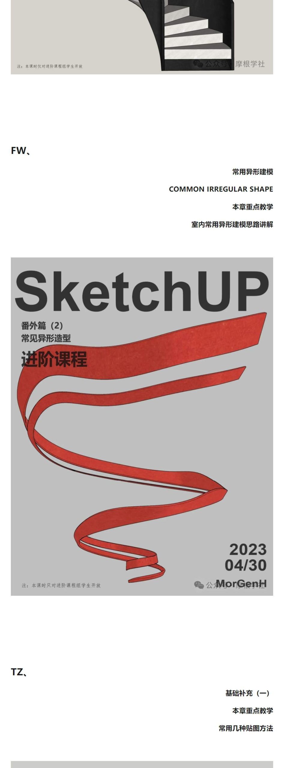 图片[9]-2024【草图大师】Morgen·H 摩根sketchup室内建模实战课程丨MP4丨26.7G 18节+课件-壹书网