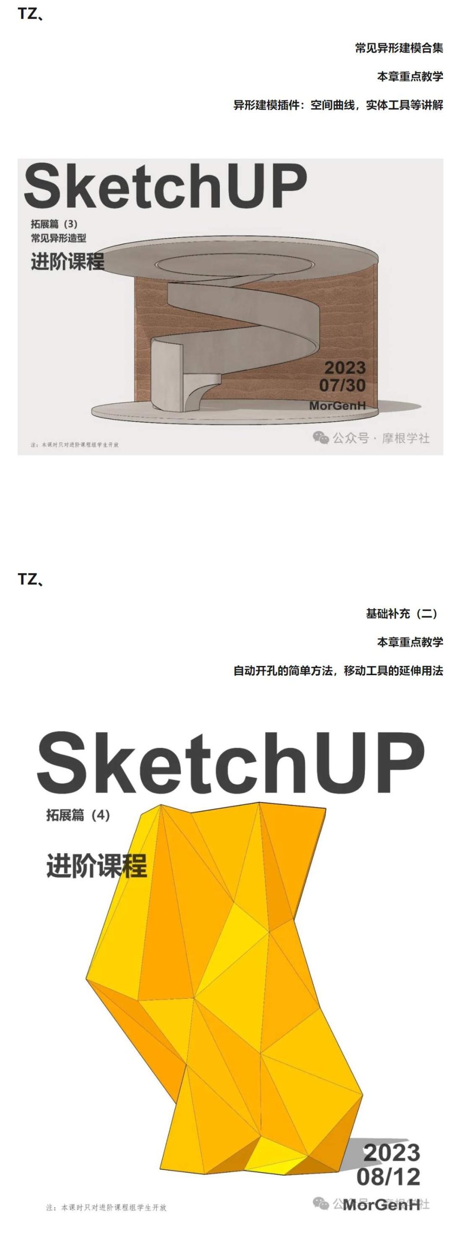 图片[11]-2024【草图大师】Morgen·H 摩根sketchup室内建模实战课程丨MP4丨26.7G 18节+课件-壹书网