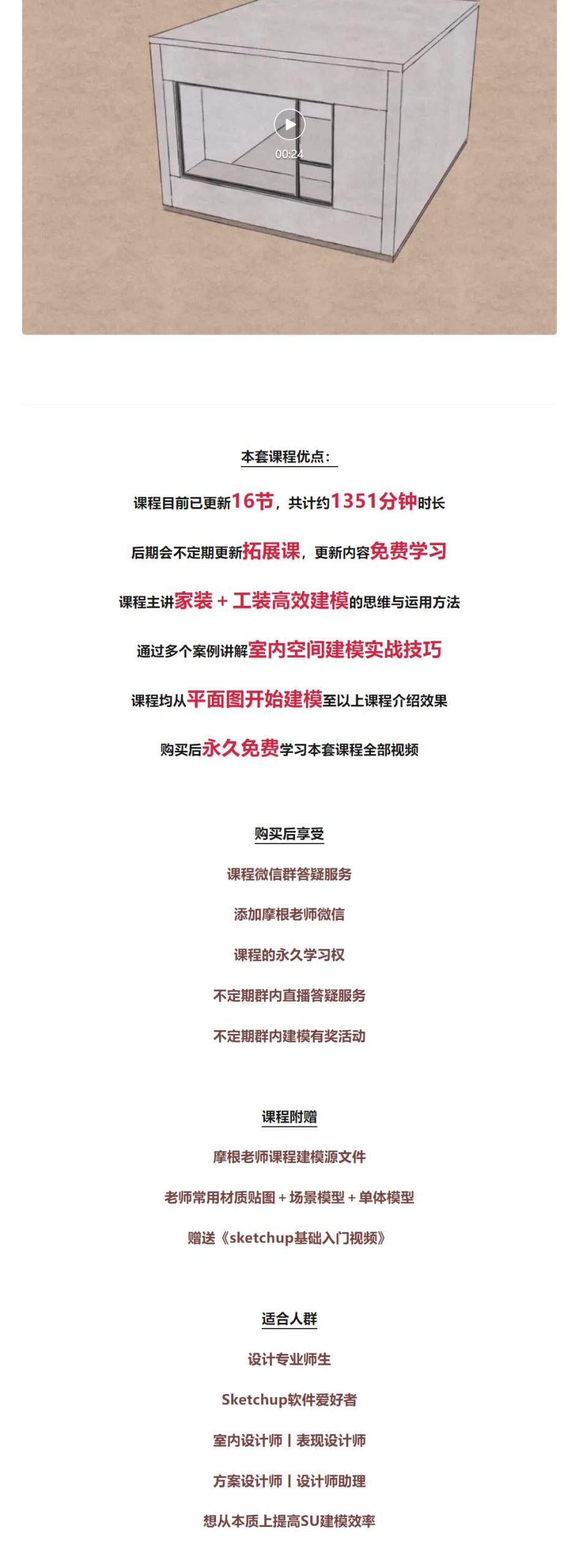 图片[14]-2024【草图大师】Morgen·H 摩根sketchup室内建模实战课程丨MP4丨26.7G 18节+课件-壹书网