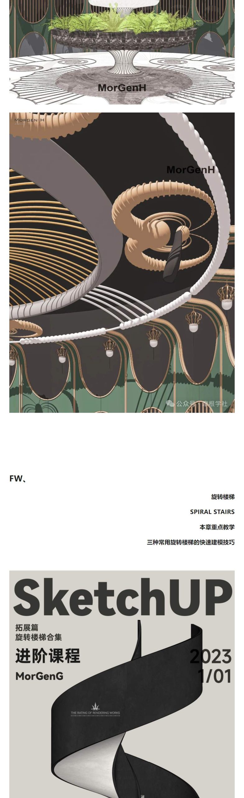 图片[8]-2024【草图大师】Morgen·H 摩根sketchup室内建模实战课程丨MP4丨26.7G 18节+课件-壹书网