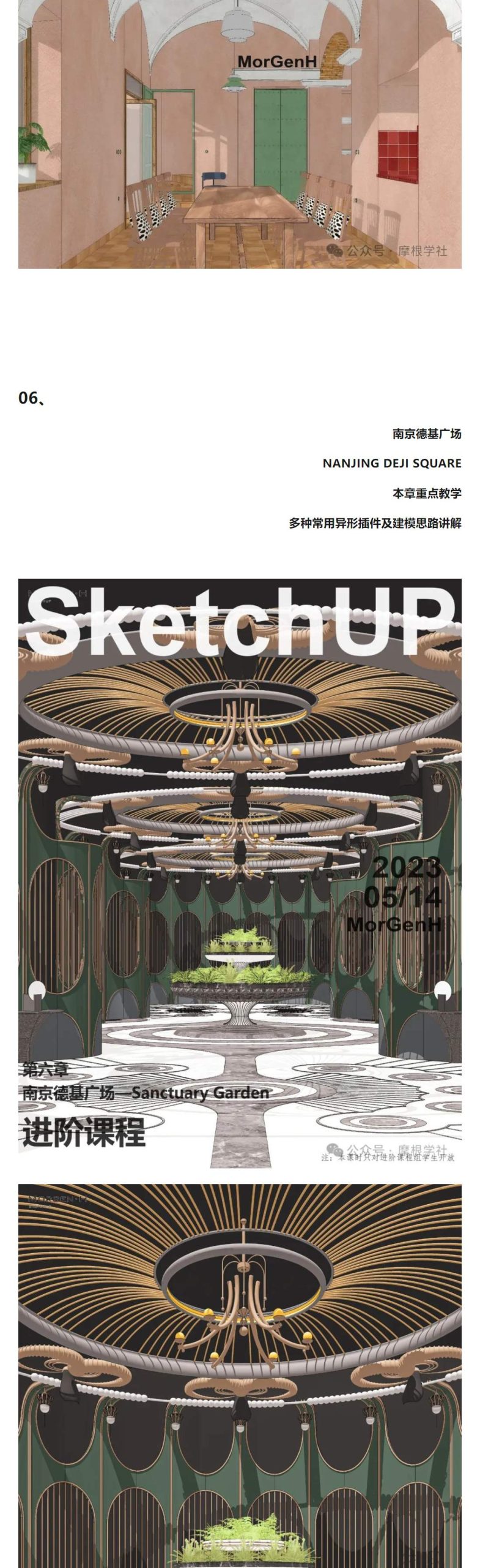 图片[7]-2024【草图大师】Morgen·H 摩根sketchup室内建模实战课程丨MP4丨26.7G 18节+课件-壹书网