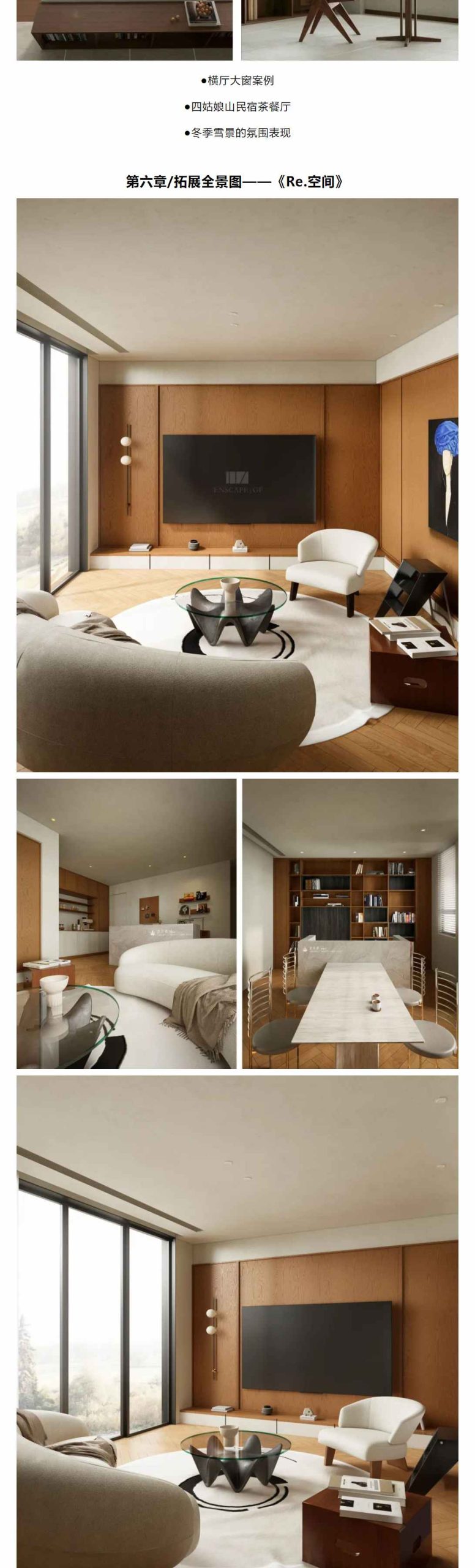 图片[8]-2024【ENS渲染】GD视觉表现 ENSCAPE室内专业级渲染课程丨MP4丨46.0G 20节+课件-壹书网