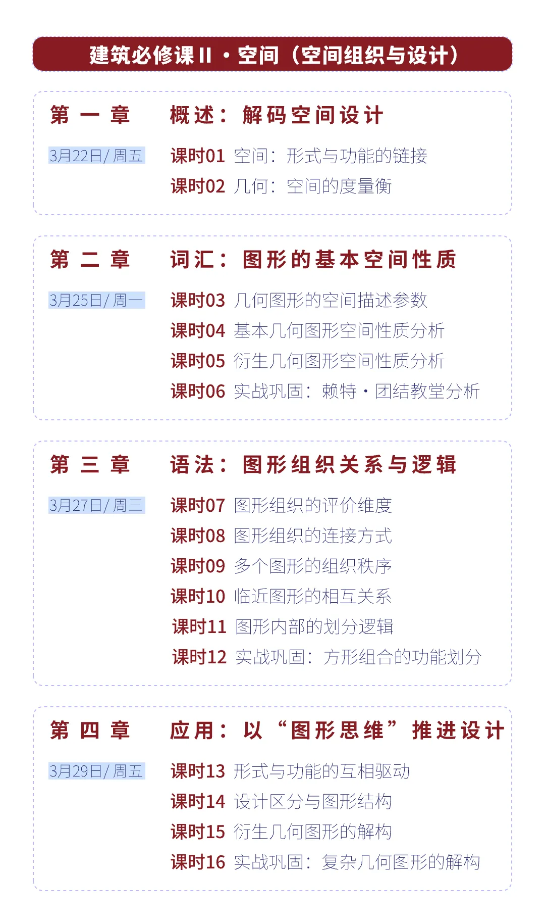 图片[14]-2024【建筑设计】建筑专教 2024年 km · 建筑必修课：形式、空间与功能丨加密丨2.43G 42节+课件-壹书网
