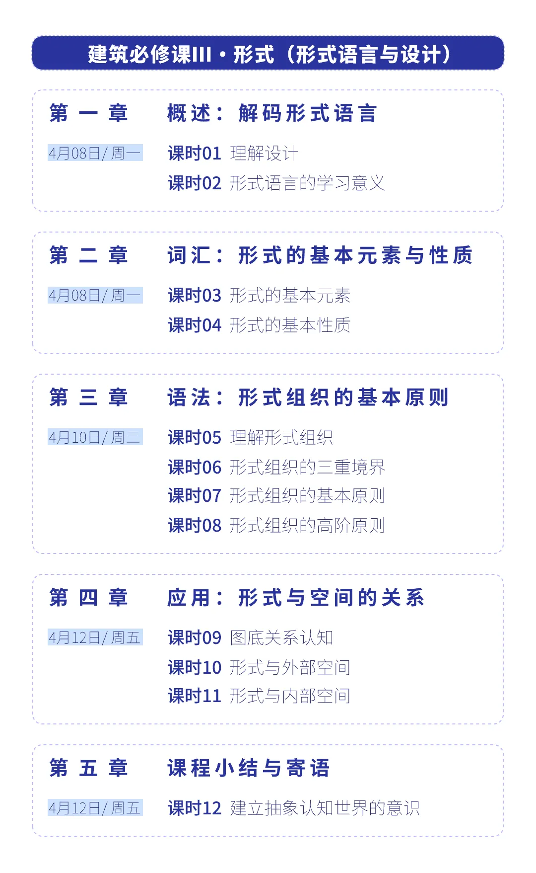 图片[15]-2024【建筑设计】建筑专教 2024年 km · 建筑必修课：形式、空间与功能丨加密丨2.43G 42节+课件-壹书网