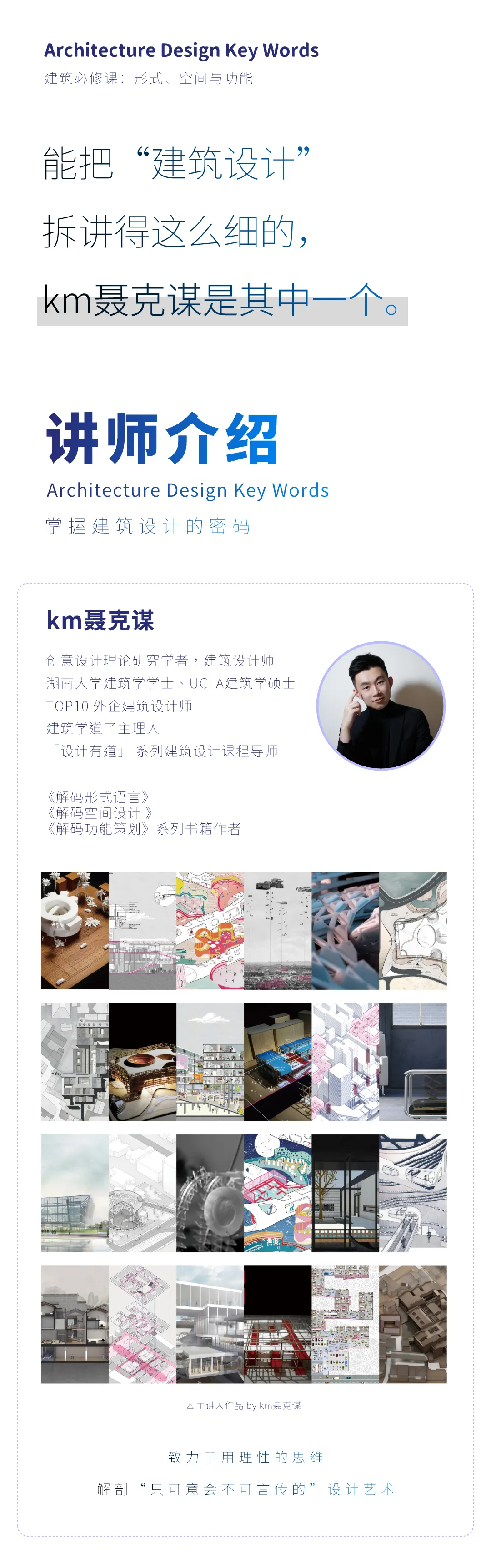 图片[12]-2024【建筑设计】建筑专教 2024年 km · 建筑必修课：形式、空间与功能丨加密丨2.43G 42节+课件-壹书网