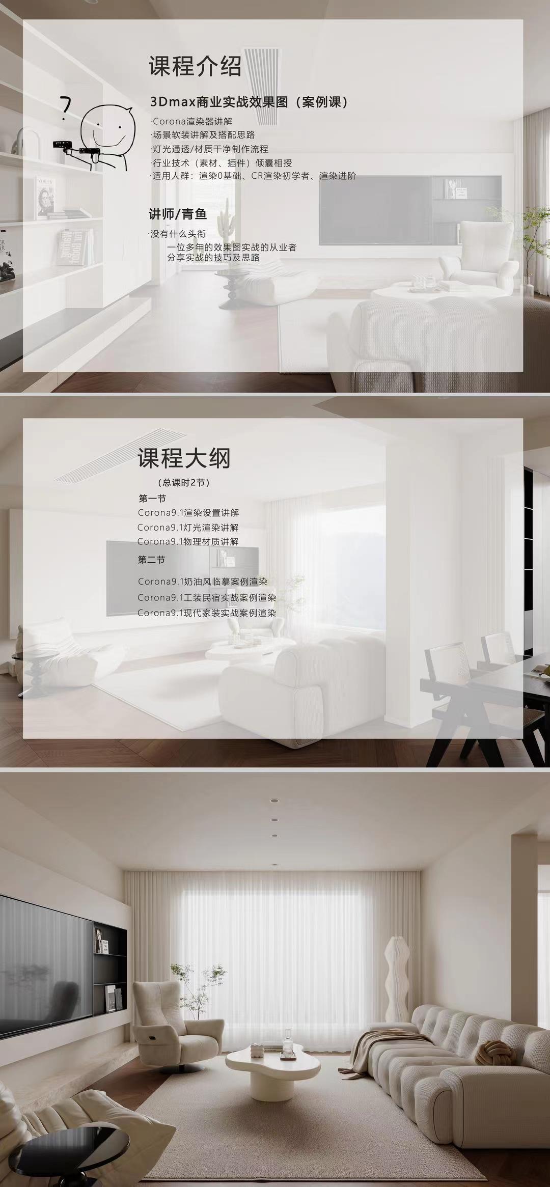 图片[1]-2024【室内外效果图】一条青鱼 Corona9.1实战效果图案例课丨MP4丨2850G 35节+课件-壹书网