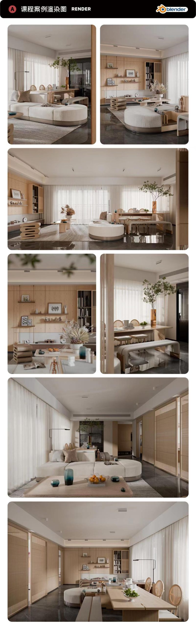 图片[6]-2024【室内外效果图】安筑设计研究所 blender室内设计超能研习班丨加密丨55.1G 212节+课件-壹书网