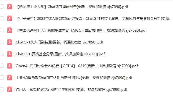 图片[1]-【AI设计】ChatGPT使用大全丨PDF丨72M 8节-壹书网