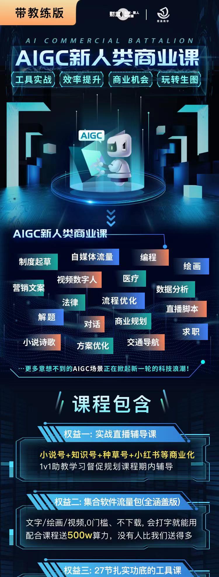 图片[1]-【AI智能设计】诗童AI领跑 AIGC新人类商业课丨1.85G 27节-壹书网