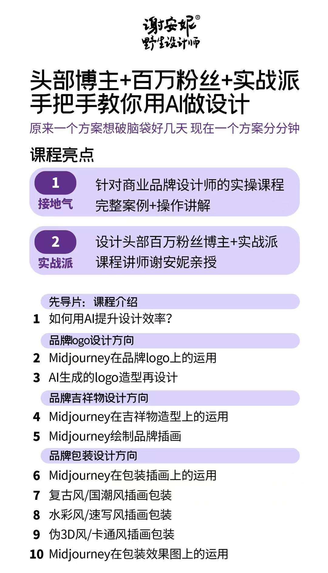 图片[3]-【AI智能设计】谢安妮 2023设计师用AI偷懒设计师的AI绘画课用AI提高效率丨8.89G 44节+课件-壹书网