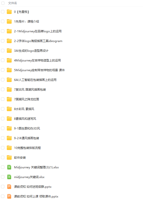 图片[5]-【AI智能设计】谢安妮 2023设计师用AI偷懒设计师的AI绘画课用AI提高效率丨8.89G 44节+课件-壹书网