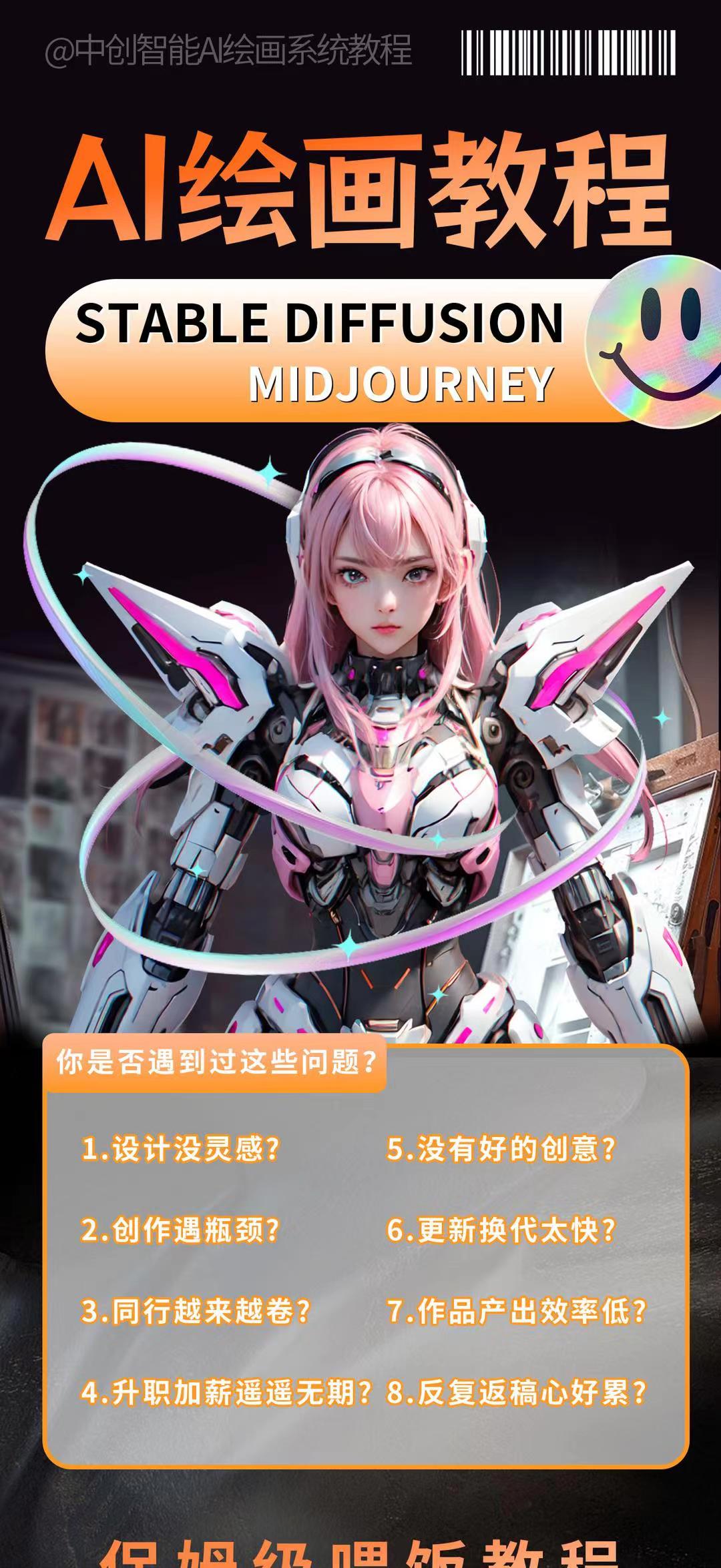 图片[1]-【AI智能设计】羊羊AI绘画笔记 2023 AI绘画系统课Midjourney+Stablediffusion【商用实战课】丨42.8G 75节+课件-壹书网