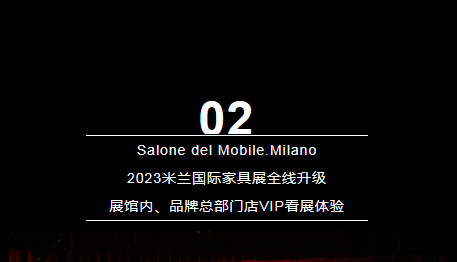 图片[11]-【米兰展】INTERNI设计时代 2023年米兰国际家具展米兰设计周线上VIP研学之旅丨31.3G 41节+课件-壹书网