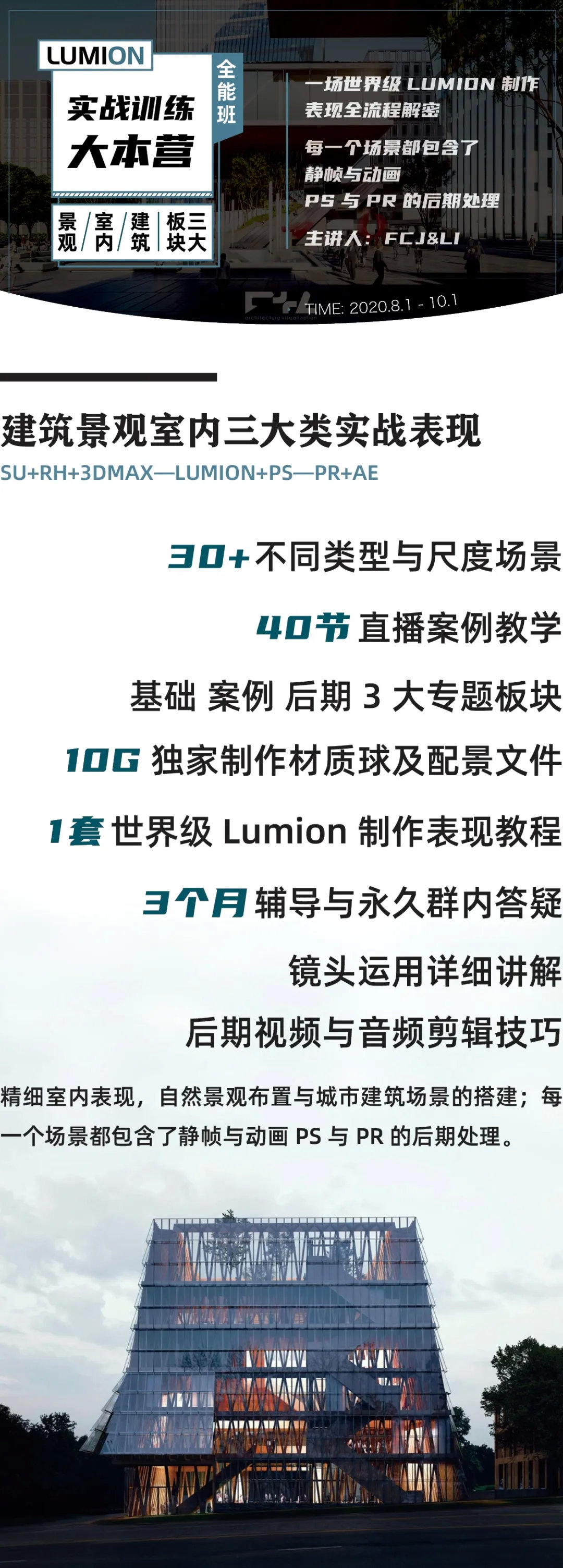 图片[2]-【Lumion渲染】建筑景观室内三大类实战表现 Lumion实战训练全能大本营3.0丨ev4a丨123G 39节+课件-壹书网