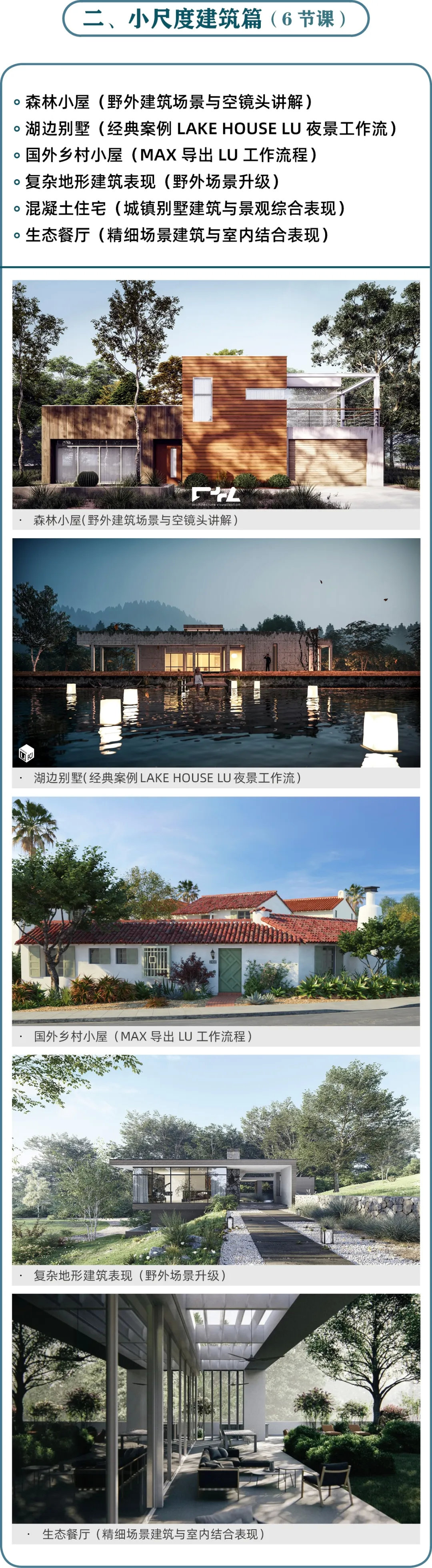 图片[16]-【Lumion渲染】建筑景观室内三大类实战表现 Lumion实战训练全能大本营3.0丨ev4a丨123G 39节+课件-壹书网