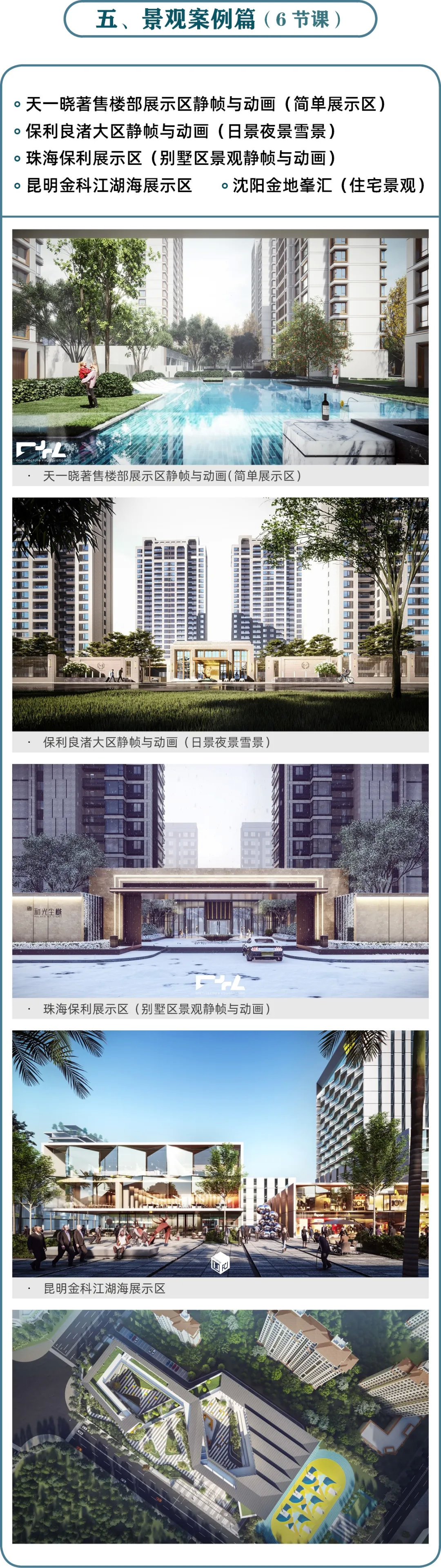 图片[33]-【Lumion渲染】建筑景观室内三大类实战表现 Lumion实战训练全能大本营3.0丨ev4a丨123G 39节+课件-壹书网