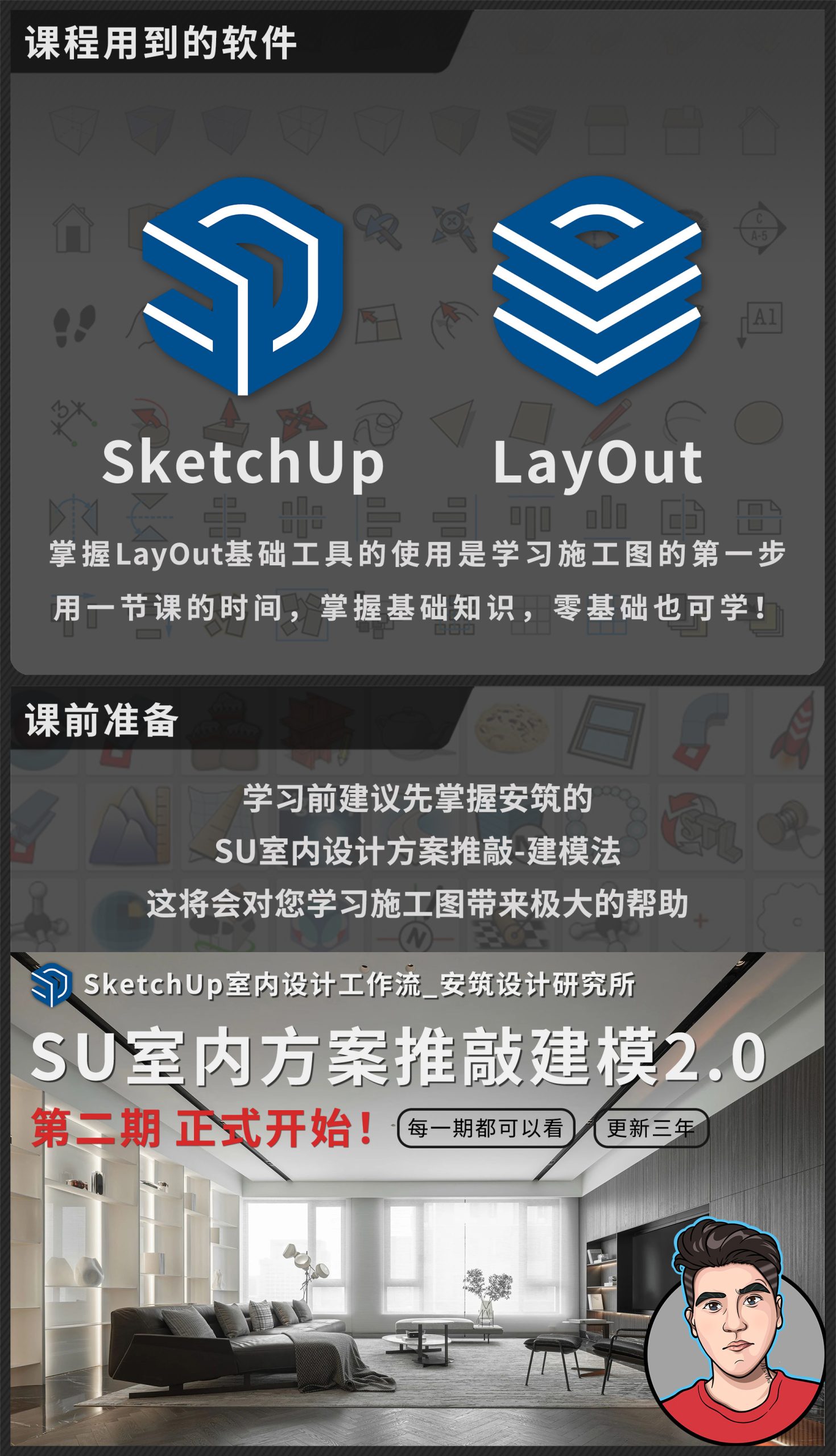 图片[2]-【草图大师】Andrew安筑 施工图SketchUp&LayOut室内设计施工图与方案册排版研习班SU室内工作流丨28.3G 10节+课件-壹书网