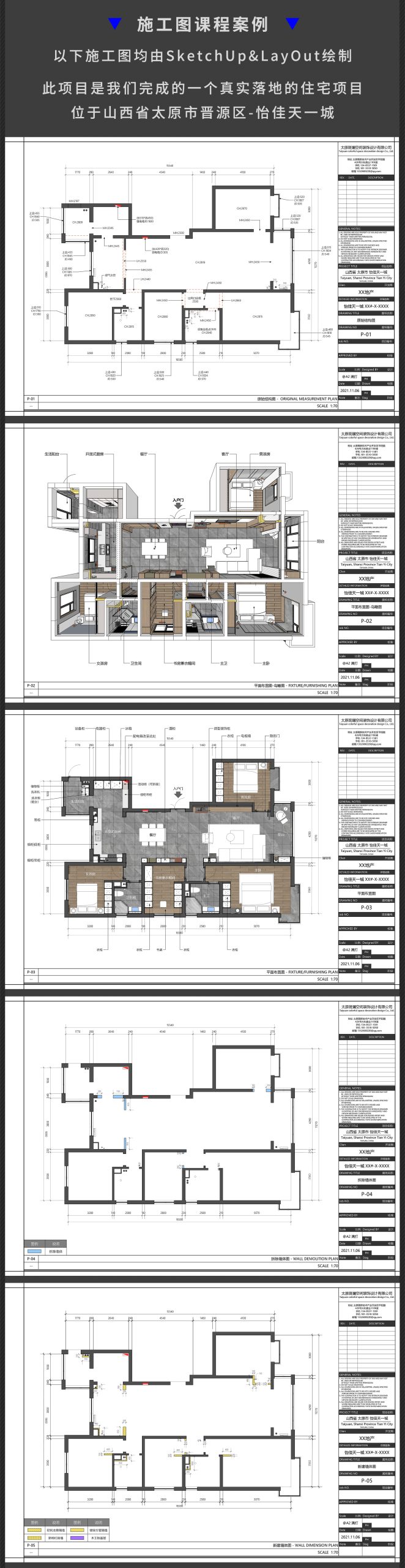 图片[4]-【草图大师】Andrew安筑 施工图SketchUp&LayOut室内设计施工图与方案册排版研习班SU室内工作流丨28.3G 10节+课件-壹书网