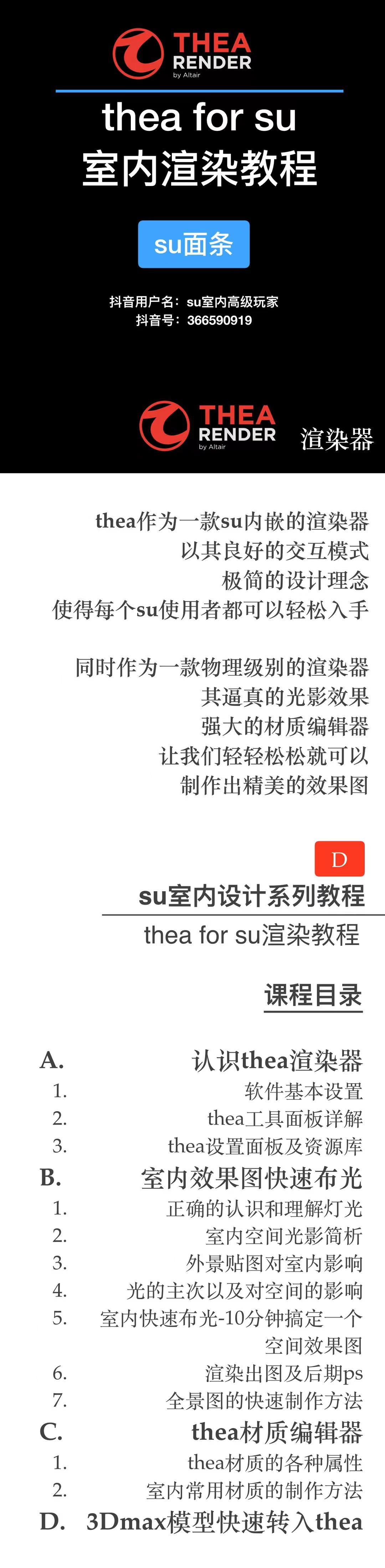 图片[1]-【草图大师】su面条室内设计 Thea for SU室内渲染教程丨26.0G 33节+课件-壹书网