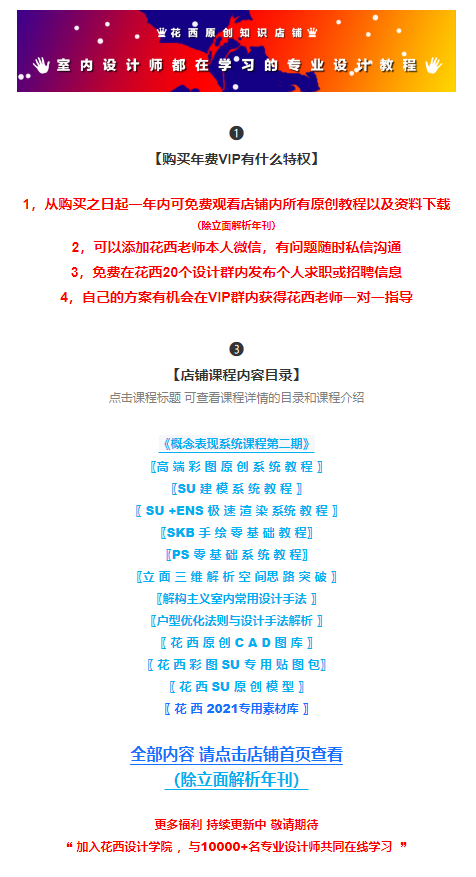 图片[1]-【草图大师】花西 店铺年费VIP一键打包所有课程和资料丨374G 947节+课件-壹书网
