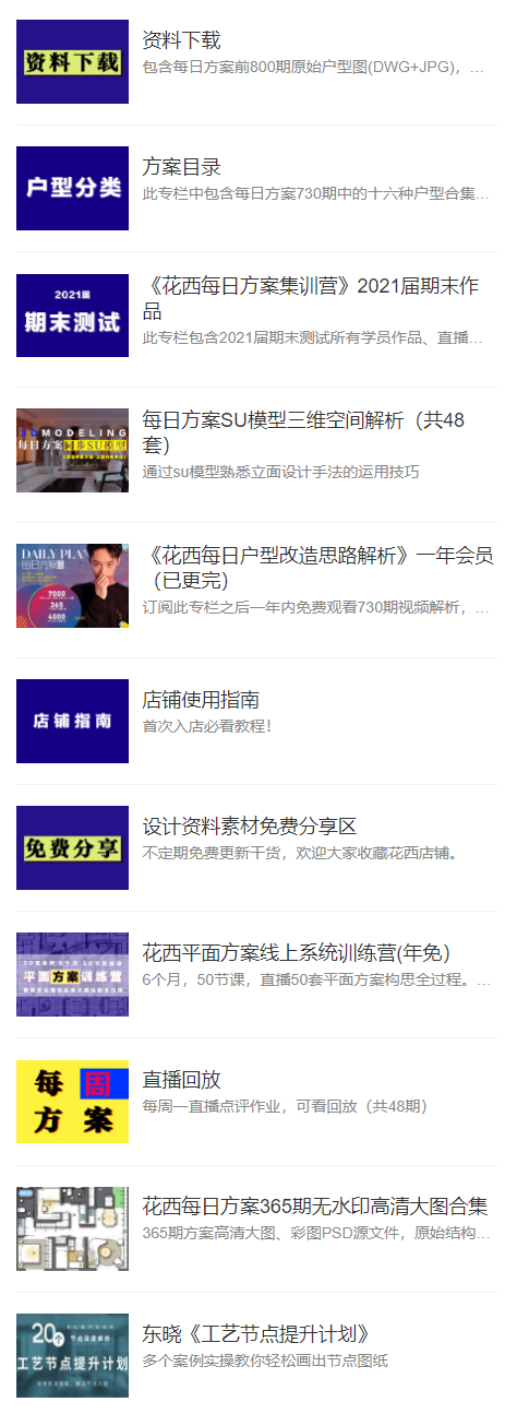 图片[2]-【草图大师】花西 店铺年费VIP一键打包所有课程和资料丨374G 947节+课件-壹书网