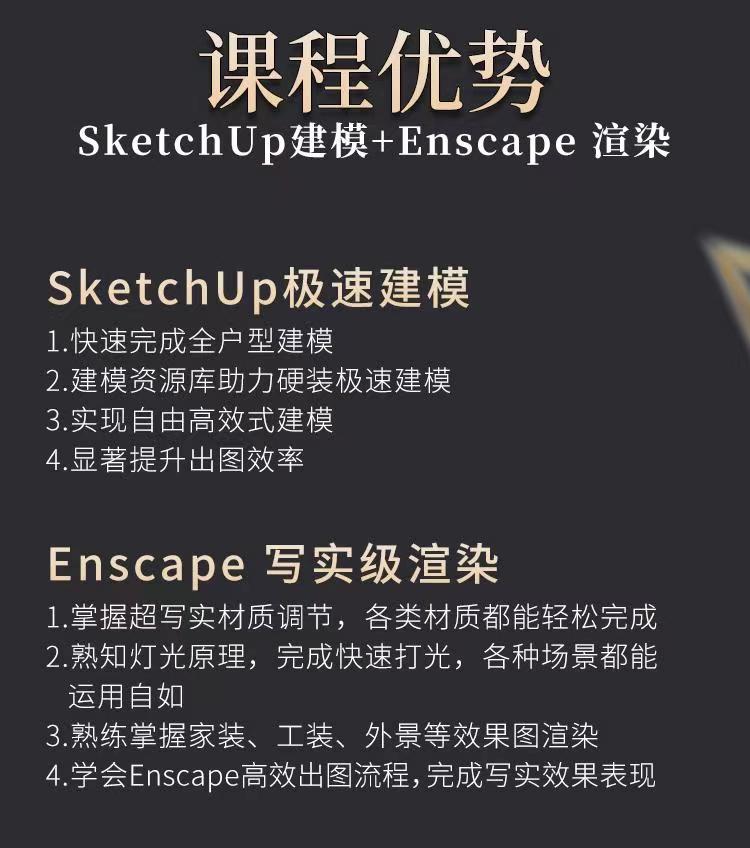 图片[3]-【草图大师】老王SU资源库 2023 SU室内极速建模enscape渲染零基础到写实级效果图设计专业课程丨49.3G 87节+课件-壹书网