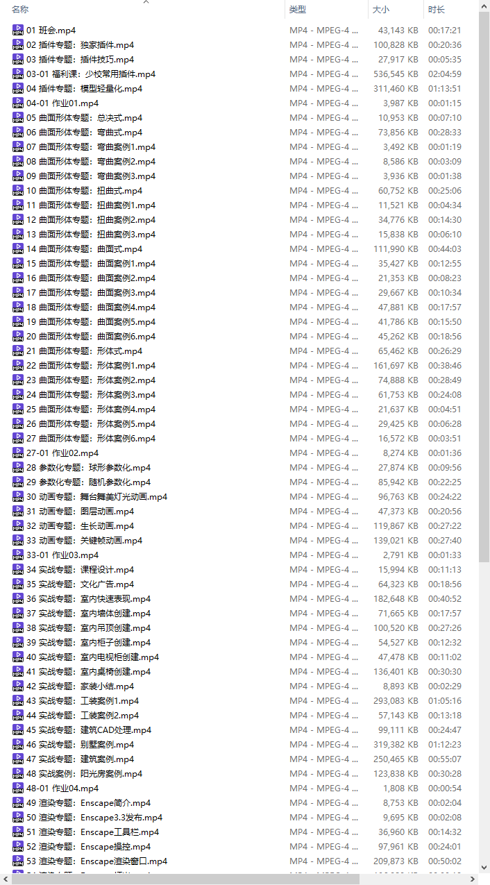 图片[1]-【草图大师】少校 36时精通SketchUp网络研修班3.0 2022-3期丨28.6G 90节+课件-壹书网