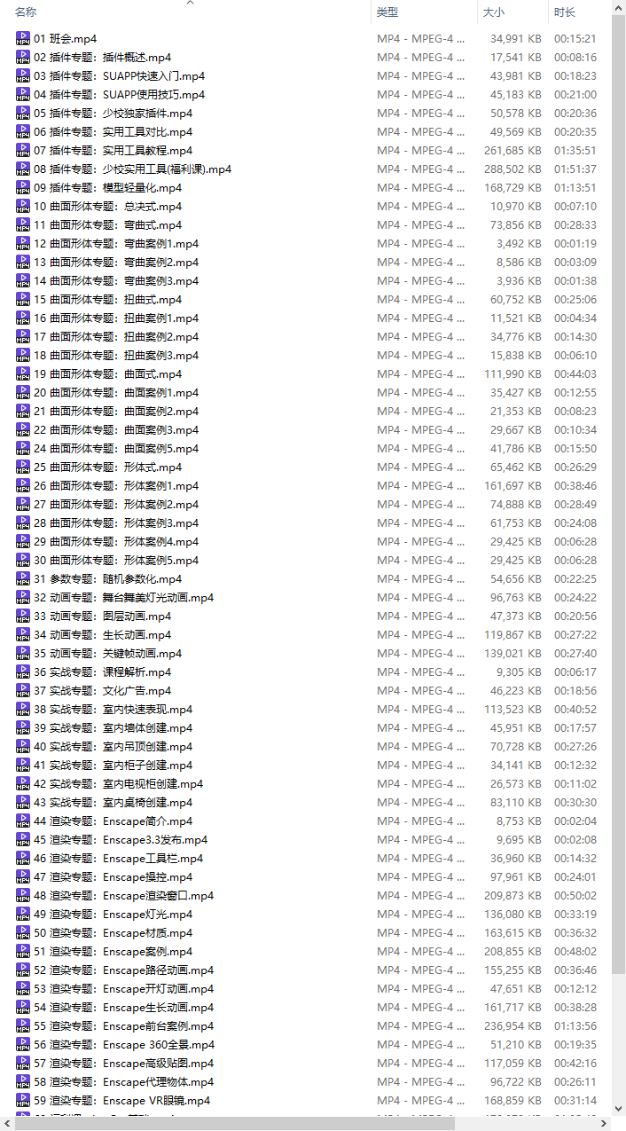 图片[1]-【草图大师】少校 36时精通SketchUp网络研修班2.0 2022-2期丨15.1G 66节+课件-壹书网