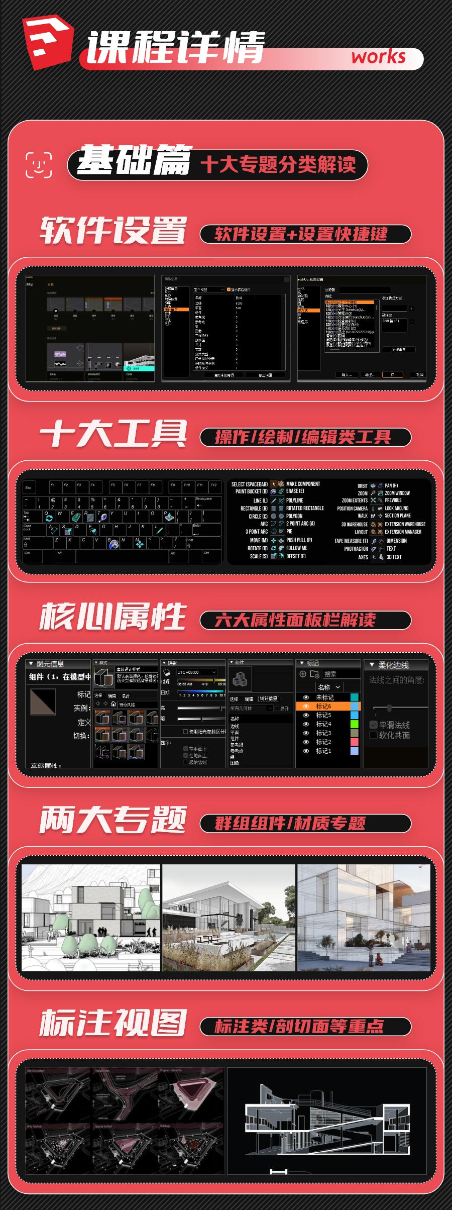 图片[2]-【草图大师】唐叔的软件课 SketchUp草图大师基础+插件+实战案例综合全系统课程丨57.7G 123节+课件 399-壹书网