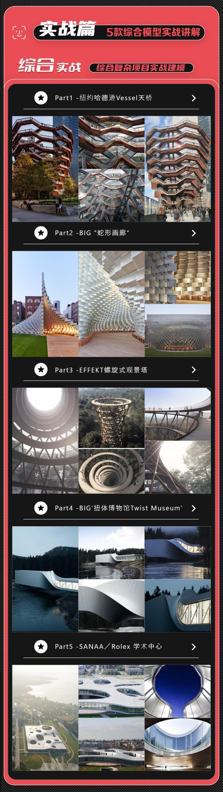 图片[5]-【草图大师】唐叔的软件课 SketchUp草图大师基础+插件+实战案例综合全系统课程丨57.7G 123节+课件 399-壹书网