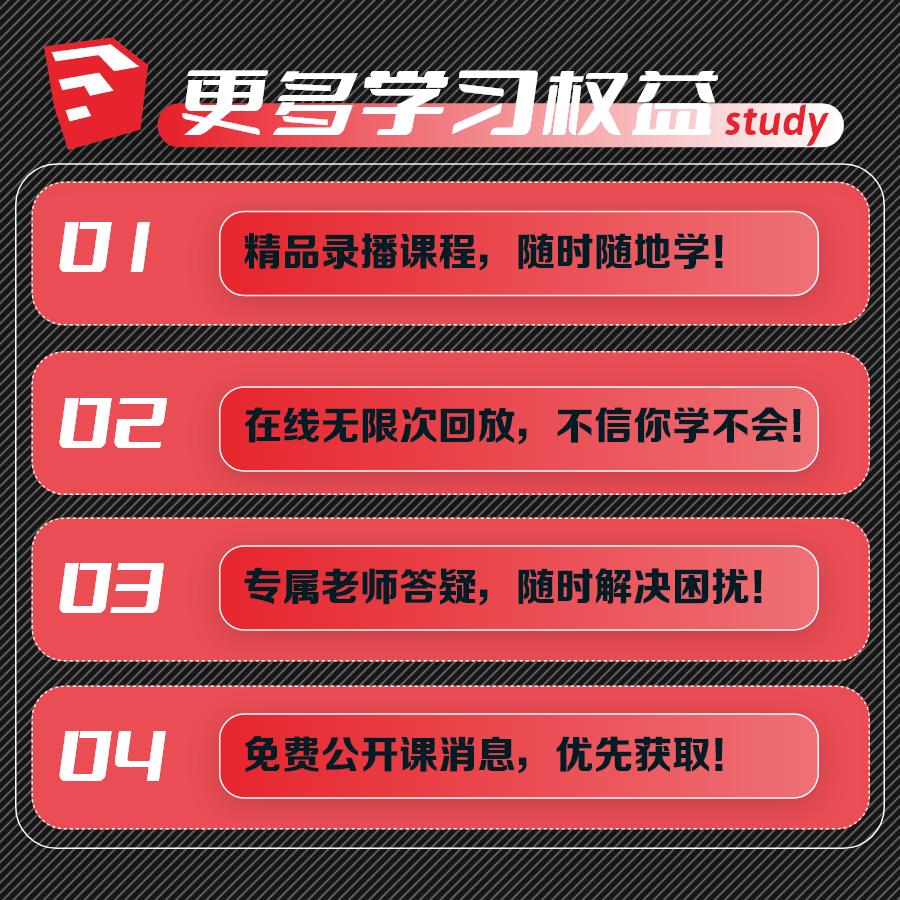 图片[8]-【草图大师】唐叔的软件课 SketchUp草图大师基础+插件+实战案例综合全系统课程丨57.7G 123节+课件 399-壹书网