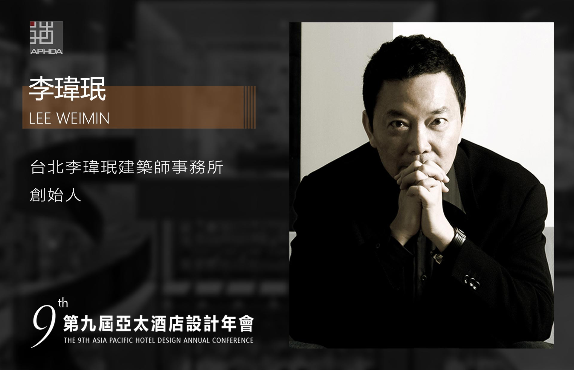 图片[28]-【酒店设计】2019年第九届亚太酒店设计年会11位顶级名师演讲丨MP4丨166G 54节+课件-壹书网