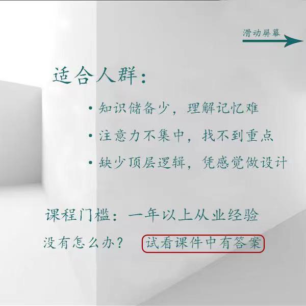 图片[3]-【思维理论】墅阁设计 墅阁设计室内空间建筑空间设计底层逻辑实战学习型案例拆解教程丨丨15.2G 25节+课件-壹书网