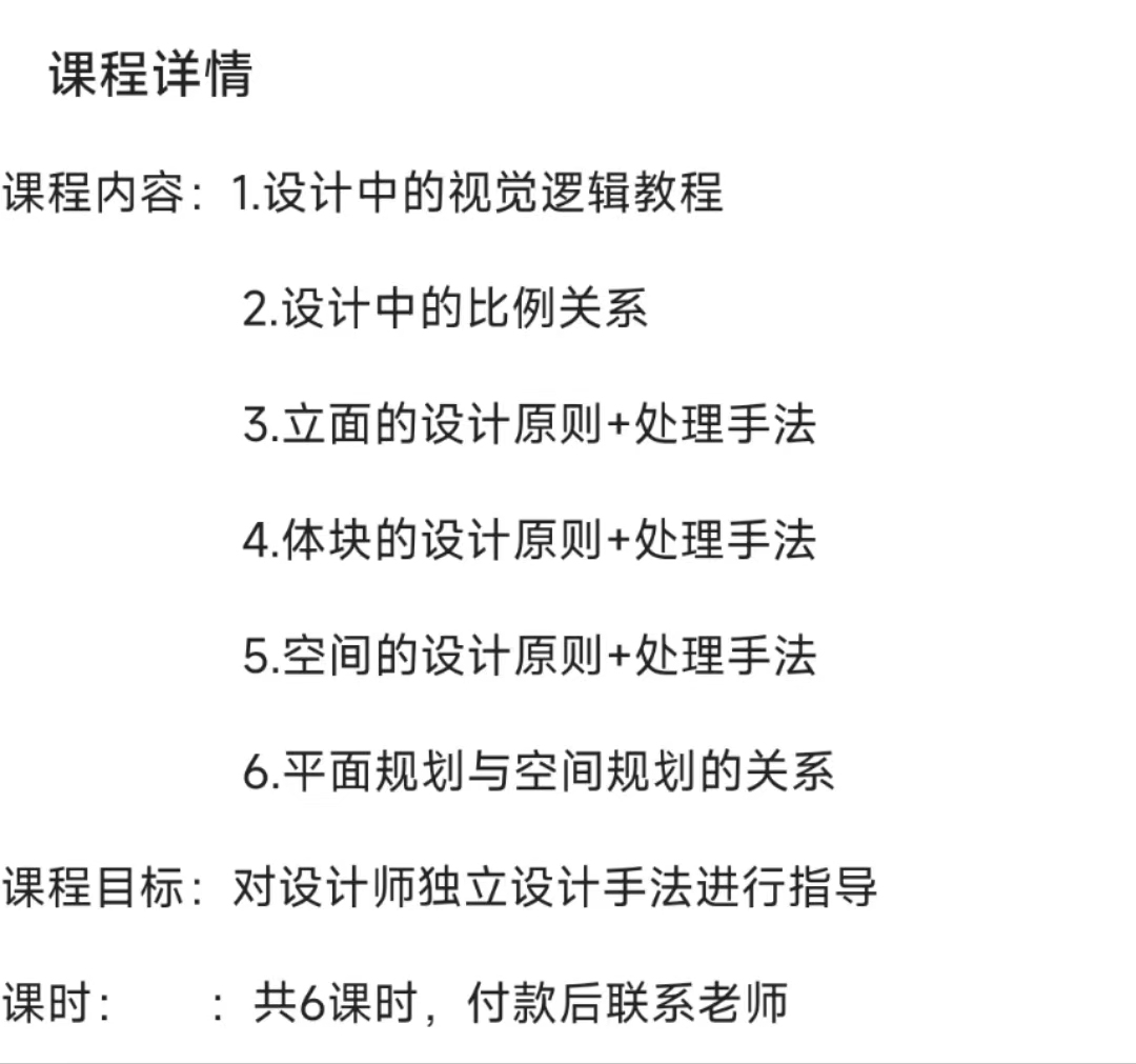 图片[1]-【思维理论】墅阁设计 墅阁设计室内空间建筑空间设计底层逻辑实战学习型案例拆解教程丨丨15.2G 25节+课件-壹书网
