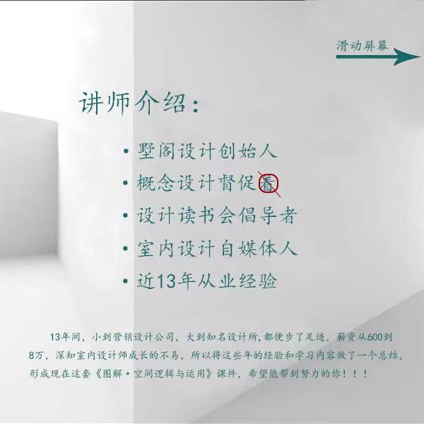 图片[4]-【思维理论】墅阁设计 墅阁设计室内空间建筑空间设计底层逻辑实战学习型案例拆解教程丨丨15.2G 25节+课件-壹书网