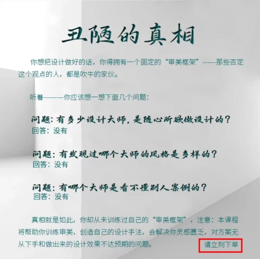 图片[3]-【思维理论】墅阁设计 审美的真相专为灵感缺乏者方案不自信者研发丨2.52G 24节-壹书网