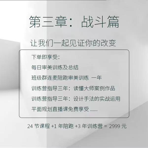 图片[7]-【思维理论】墅阁设计 审美的真相专为灵感缺乏者方案不自信者研发丨2.52G 24节-壹书网