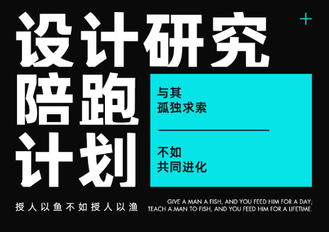 【思维理论】普遍怀疑者 2024设计研究陪跑计划丨80.8G 58节+课件-壹书网