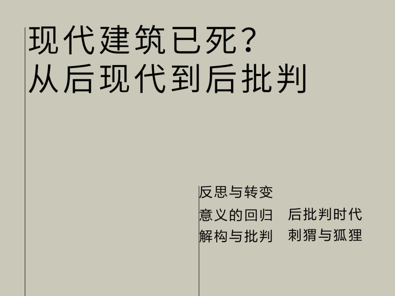 【思维理论】ADCC 现代建筑已死?从后现代到后批判丨MP4丨4.55G 5节 799-壹书网