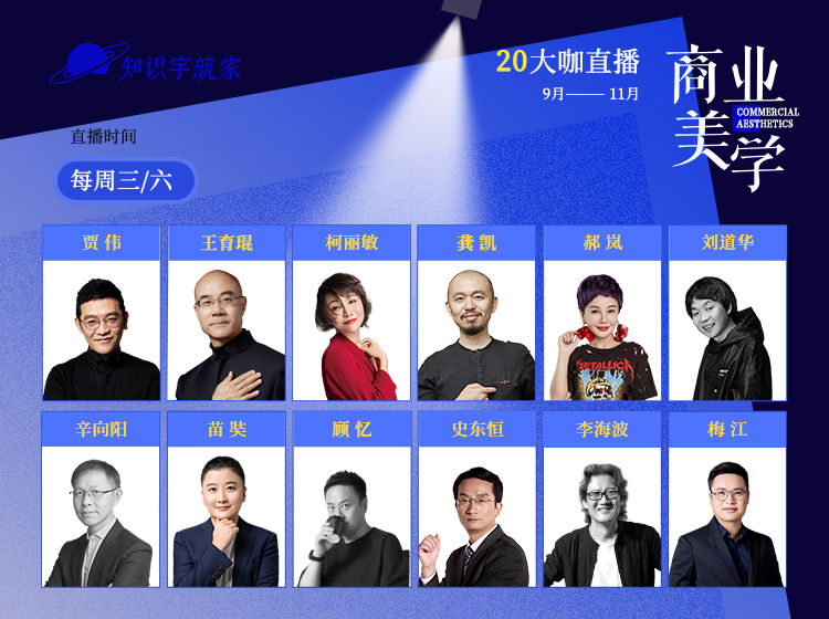 【大师解析】知识宇航家 商业美学20大咖直播丨MP4丨7.95G 10节-壹书网