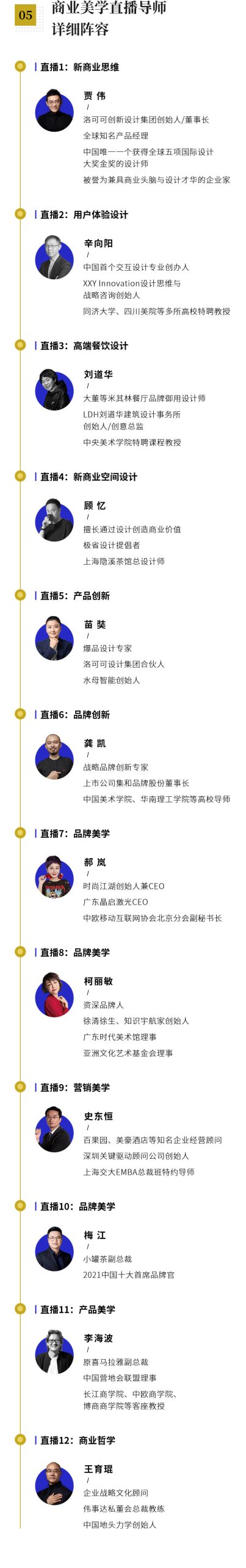 图片[5]-【大师解析】知识宇航家 商业美学20大咖直播丨MP4丨7.95G 10节-壹书网