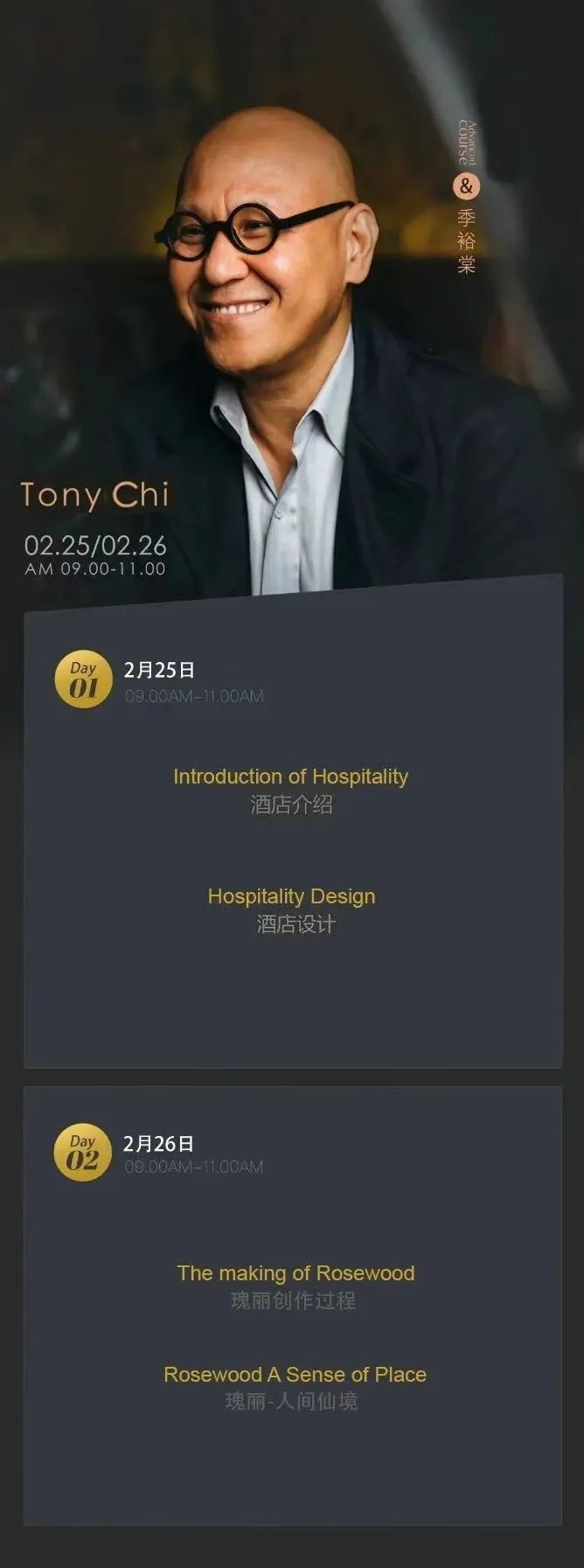 图片[2]-【大师解析】印际YINJI 印际大师小课（第02期）【季裕棠-美国】酒店整体设计逻辑深入解析丨45.2G 2节+课件-壹书网