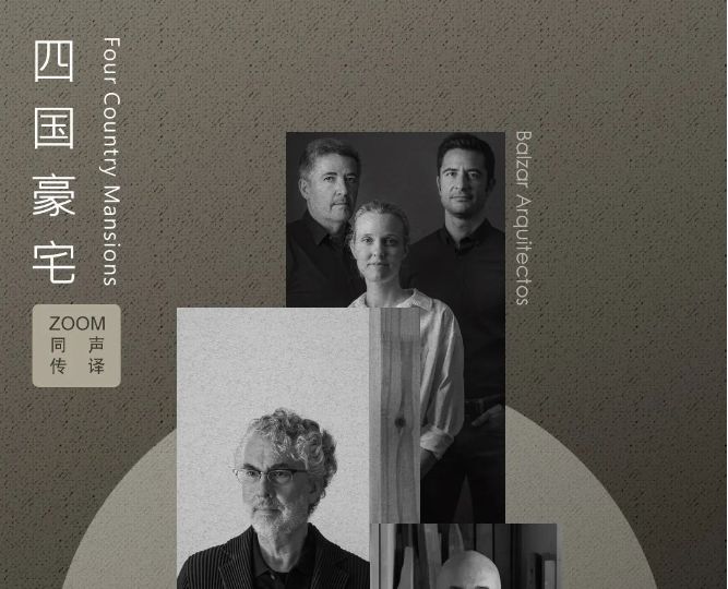 【大师解析】印际YINJI 印际大师课（第11期）【四国豪宅-四国设计】Studio MK27(巴西)×Aidlin Darling(美国)×Pitsou Kedem(以色列)×Balzar Architectos(西班牙)丨2.45G 4节+课件-壹书网