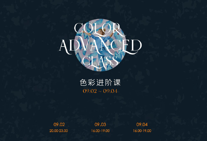 【大师解析】印际YINJI 印际大师课（第08期）【色彩进阶-色彩在室内应用-西班牙设计】Patricia Bustos(西班牙)×Patricia Bustos(西班牙)×Patricia Bustos(西班牙)丨1.96G 3节+课件-壹书网