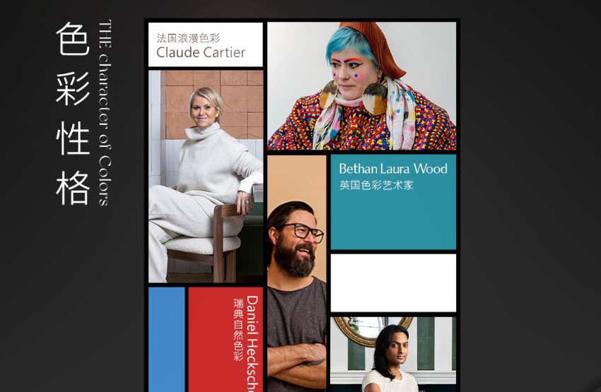 【大师解析】印际YINJI 印际大师课（第07期）【色彩性格-四国设计】Bethan Laura Wood(英国)×Brahman Perera(澳洲)×Claude Cartier(法国)×Daniel Heckscher(瑞典)丨ev4a丨3.39G 4节+课件-壹书网