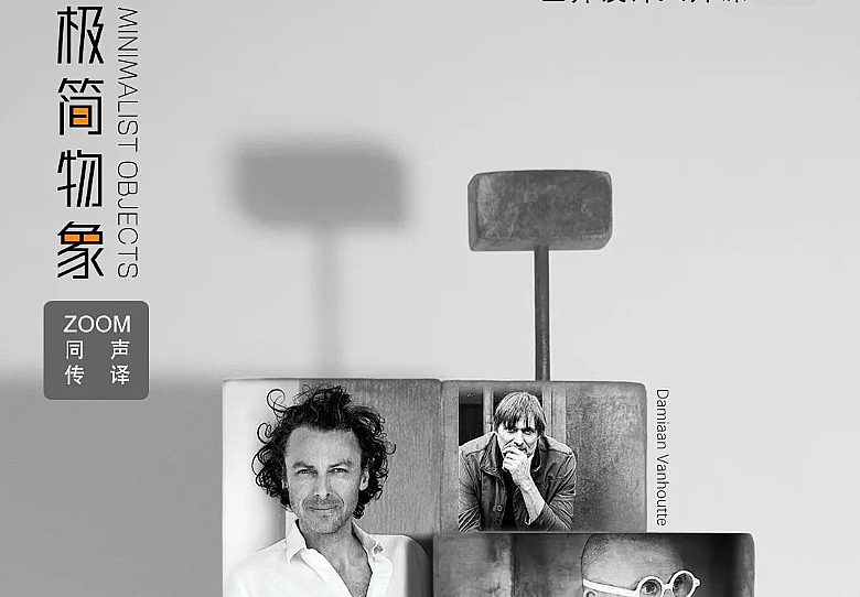 【大师解析】印际YINJI 印际大师课（第06期）【极简物象-比利时设计】Frederic Kielemoes(比利时)×Glenn Sestig(比利时)×Govaert Vanhoutte(比利时)×Olivier Dwek(比利时)丨2.86G 4节+课件-壹书网