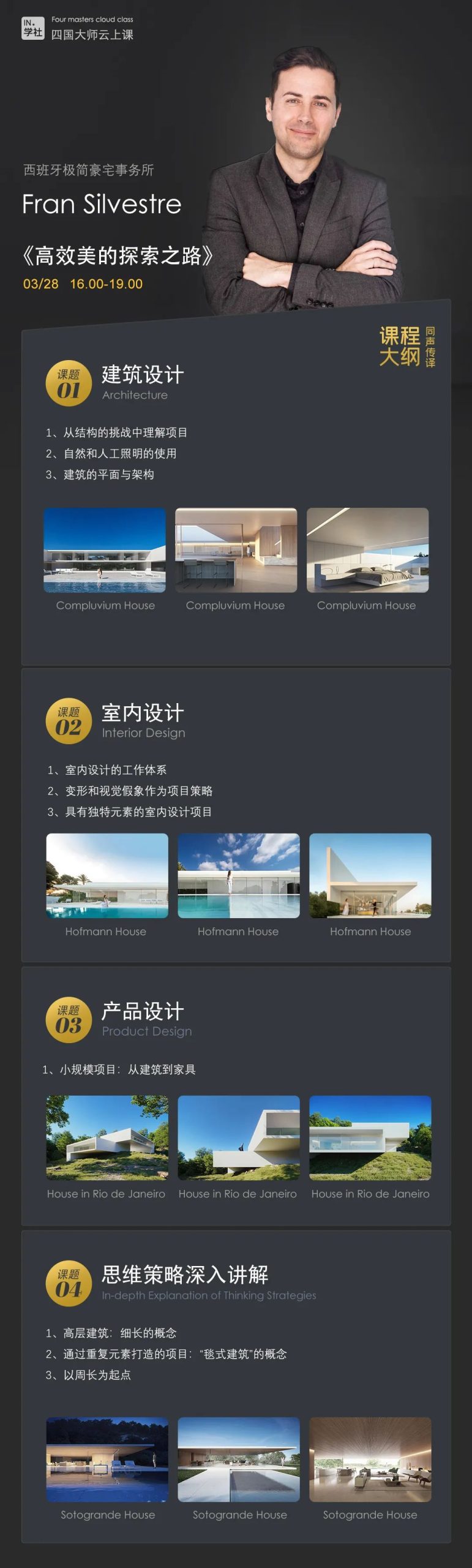 图片[3]-【大师解析】印际YINJI 印际大师课（第02期）【豪宅别墅-四国设计】Fran slivestr(西班牙)×Guilherme Torres(巴西)×SAOTA Greg(南非)×Taller Hector Barroso(墨西哥)丨10.9G 4节+课件-壹书网