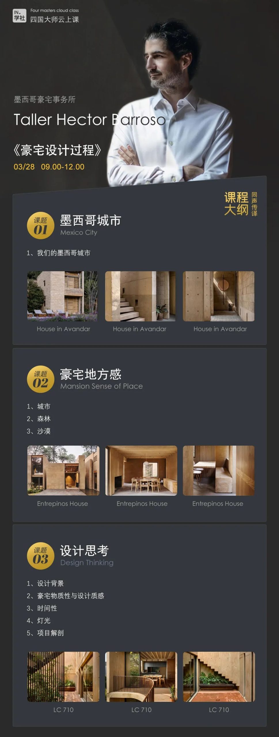 图片[14]-【大师解析】印际YINJI 印际大师课（第02期）【豪宅别墅-四国设计】Fran slivestr(西班牙)×Guilherme Torres(巴西)×SAOTA Greg(南非)×Taller Hector Barroso(墨西哥)丨10.9G 4节+课件-壹书网