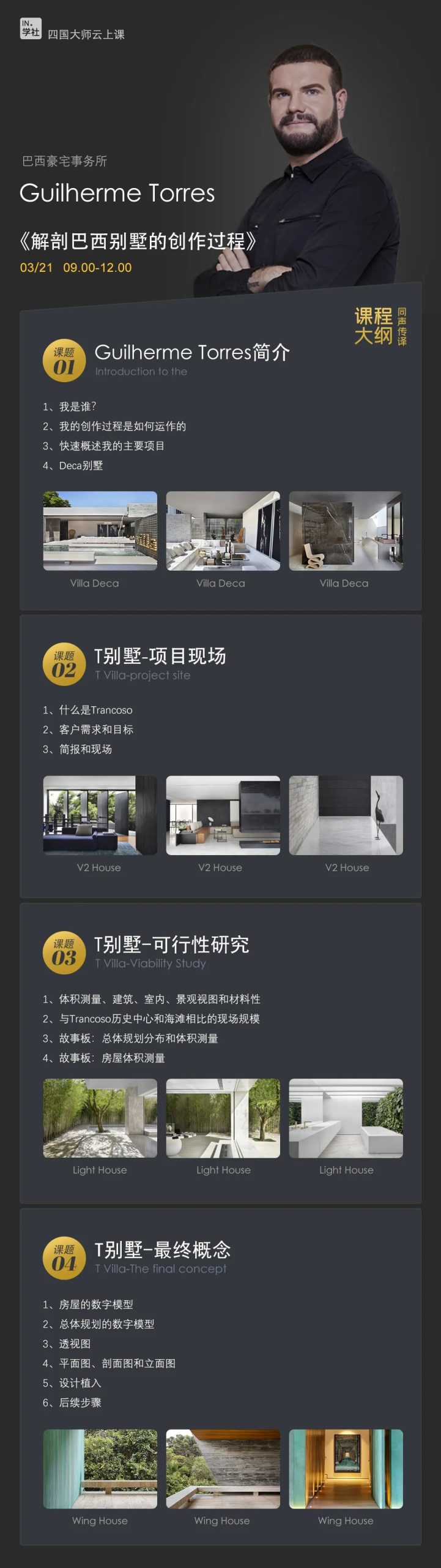 图片[16]-【大师解析】印际YINJI 印际大师课（第02期）【豪宅别墅-四国设计】Fran slivestr(西班牙)×Guilherme Torres(巴西)×SAOTA Greg(南非)×Taller Hector Barroso(墨西哥)丨10.9G 4节+课件-壹书网