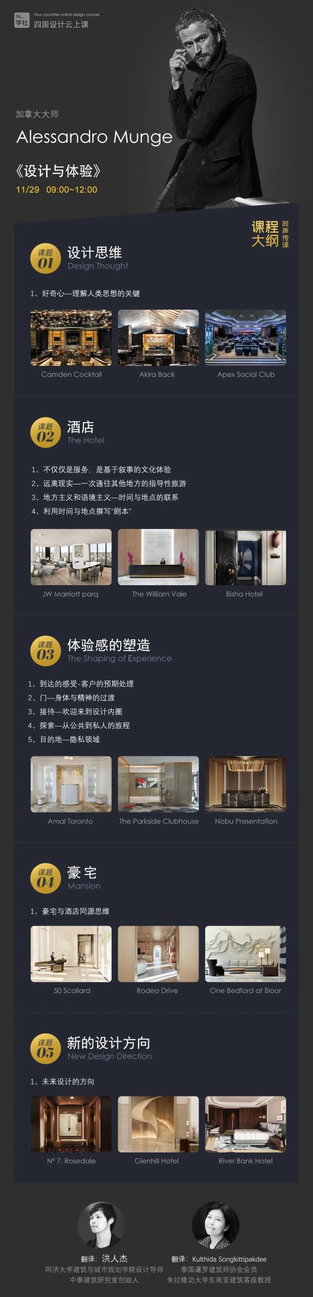 图片[22]-【大师解析】印际YINJI 印际大师课（第01期）【空间予光-四国设计】FrancescRifé(西班牙)×Sergey Makhno(乌克兰)×Alienandro Munge(加拿大)×唐忠汉(中国)丨22.6G 4节+课件-壹书网